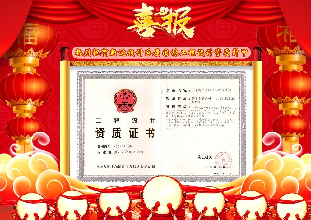 热烈祝贺九州网页版风景园林工程设计资质升至甲级