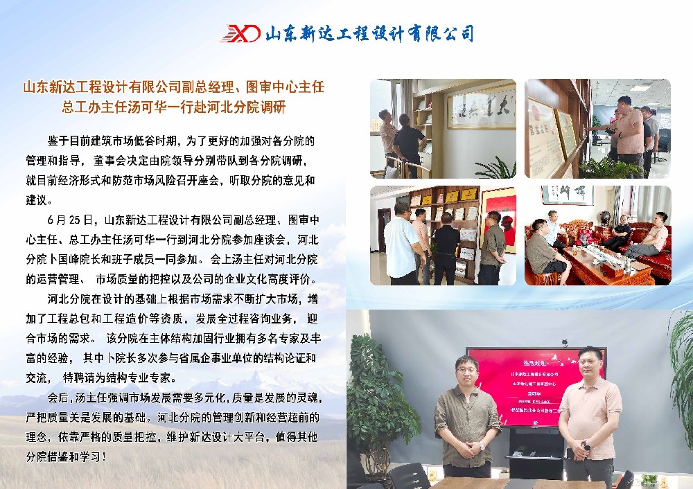 九州网页版副总经理、图审中心主任、总工办主任汤可华一行赴河北分院调研
