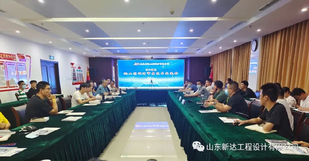 九州网页版第二季度施工图设计审查技术交流会顺利召开