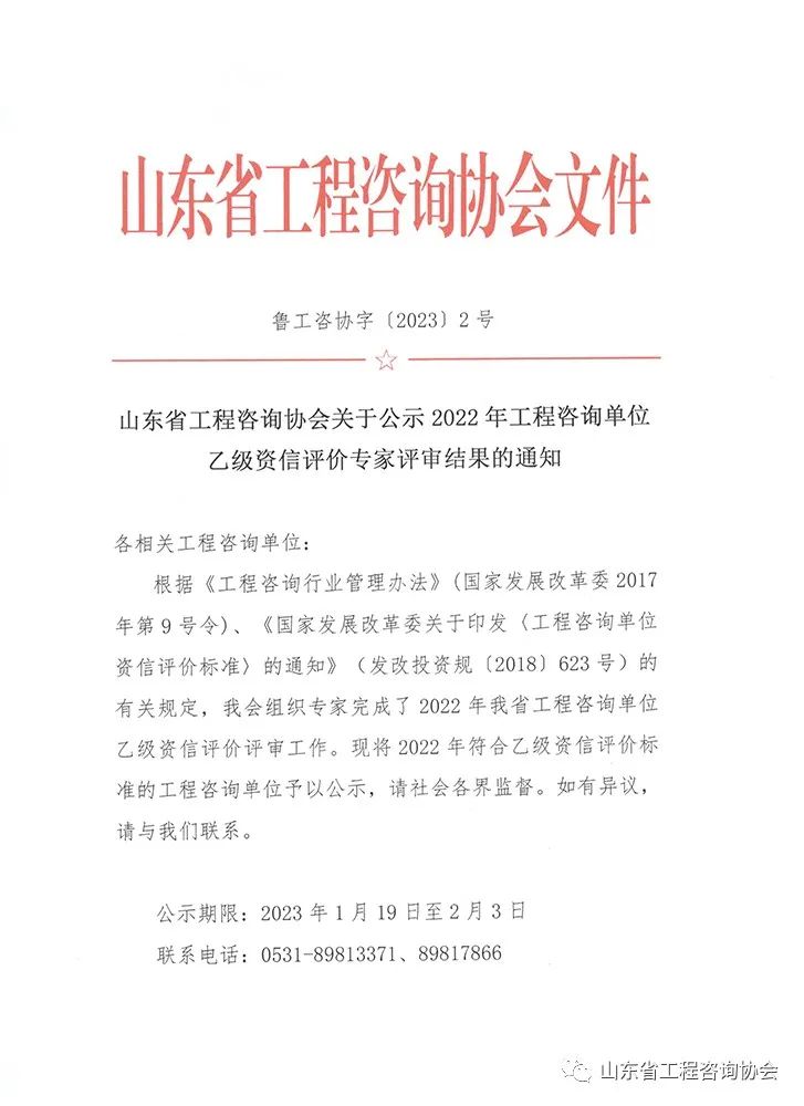 热烈祝贺九州网页版通过工程咨询乙级资质