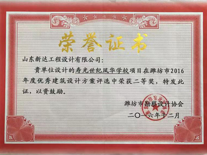 荣誉证书